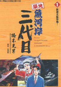 筑地鱼河岸三代目 1-42卷 桥本光男 漫画百度网盘下载