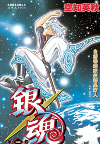 银魂合集上  1-42卷  空知英秋  漫画百度网盘下载