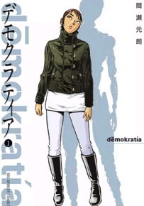 民主主义 第一部14话+第二部13话 间濑元朗 漫画百度网盘下载
