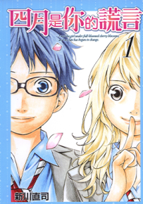 四月是你的谎言 1-11卷 新川直司 漫画百度网盘下载