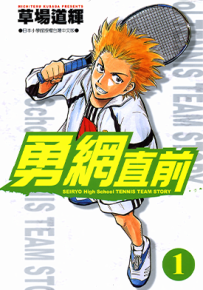 勇网直前 1-8卷 草场道辉 漫画百度网盘下载