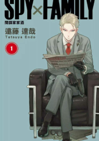 SPY×FAMILY 间谍过家家 1-5卷 远藤达哉 漫画百度网盘下载