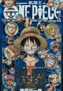 海贼王 ONE PIECE BLUE DEEP 人物世界 角色资料集 1卷 尾田荣一郎 漫画百度网盘下载