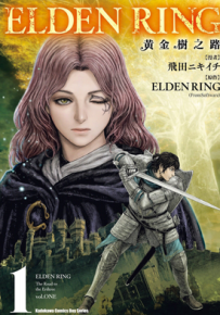 艾尔登法环 黄金树之路 1-3卷 飞田二辉一 漫画百度网盘下载