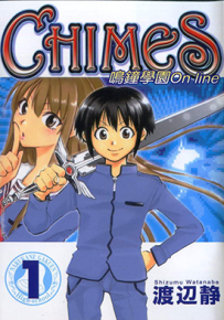 鸣钟学园On line 1-5卷 渡边静 漫画百度网盘下载