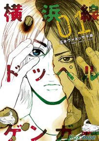 横滨线的分身  1-38卷  玉木凡妮莎千寻  漫画百度网盘下载
