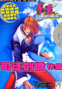 拳皇系列  1-131卷  夏元雅人 鹰岬谅  漫画百度网盘下载