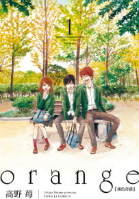 orange橘色奇迹 1-7卷 高野莓 漫画百度网盘下载