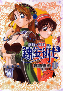 炼金术士玛莉艾莉 1-5卷 越智善彦 漫画百度网盘下载