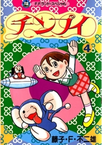 大耳鼠芝比 1-4卷 藤子不二雄 漫画全集百度网盘下载