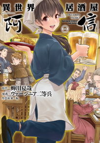 异世界居酒屋 1-16卷 蝉川夏哉 漫画百度网盘下载