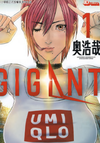GIGANT 1-10卷 奥浩哉 漫画百度网盘下载