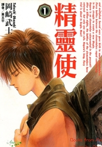 精灵使 1-4卷 岡崎武士 漫画全集下载