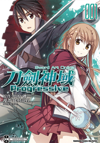 刀剑神域 Progressive 1-5卷 川原砾 漫画百度网盘下载