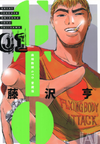 GTO麻辣教师 爱藏版 1-12卷 藤泽亨 漫画百度网盘下载