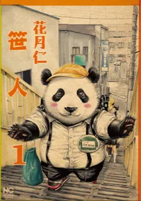 笹人 1-19话 花月仁 漫画百度网盘下载