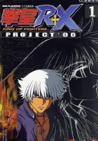 拳皇RX 1-29话 力奇 漫画百度网盘下载