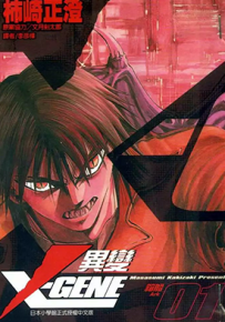 异变 1-3卷 柿崎正澄 漫画百度网盘下载