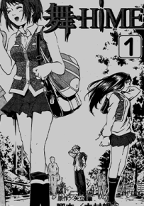 舞HIME  1-5卷  矢立肇 佐藤健悦  漫画百度网盘下载