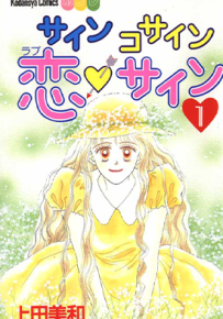 爱情函数 1-3卷 上田美和 漫画百度网盘下载