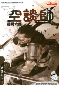空谈师 1-3卷 篠房六郎 漫画百度网盘下载