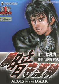 黑暗守护神  1-26卷  藤原芳秀  漫画百度网盘下载
