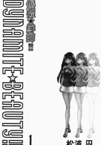 爆弹鲜师 1-2卷 松浦まどか 漫画百度网盘下载