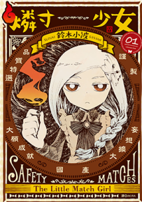 磷寸少女  1-5卷  铃木小波  漫画百度网盘下载