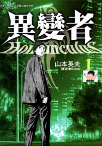 异变者 1-15卷 山本英夫 漫画百度网盘下载