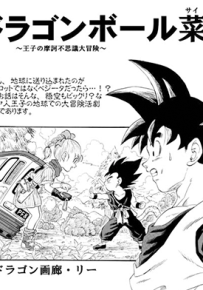 龙珠同人 王子的摩诃不思议大冒险 1-4卷 鸟山明 漫画百度网盘下载