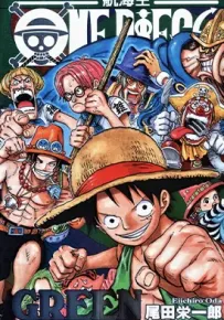 One Piece 海贼王 Green 秘密奇闻 1卷 尾田荣一郎 漫画百度网盘下载