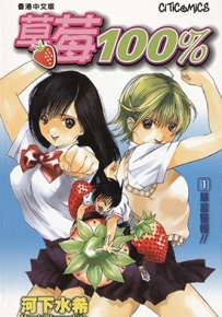 C草莓100％ 1-19卷 河下水希 漫画全集百度网盘下载