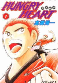 野狼前锋 飙悍射将 1-6卷 高桥阳一 漫画全集下载