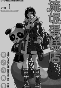 流氓蛋糕店  1-7卷  洼之内英策  漫画百度网盘下载