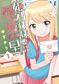 姬乃酱离恋爱还早  1-2卷  ゆずチリ  漫画百度网盘下载