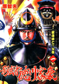 影子武士德川家康 1-7卷 原哲夫 漫画百度网盘下载
