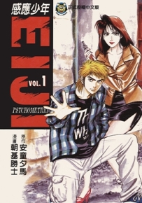 感应少年EIJI 1-25卷 朝基胜士 漫画下载
