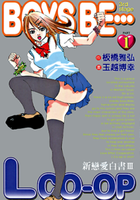 新恋爱白书III 新恋爱白皮书III  1-6卷  玉越博幸 板桥雅弘  漫画百度网盘下载