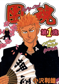 团魂 1-6卷 小沢利雄 漫画百度网盘下载