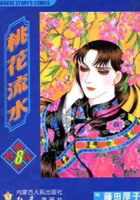煌如星探案集 煌如星系列 1-12卷+番外 藤田厚子 漫画百度网盘下载