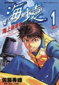海猿 1-12卷 佐藤秀峰 漫画全集下载