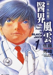 医界风云 1-13卷 佐藤秀峰 漫画百度网盘全集下载