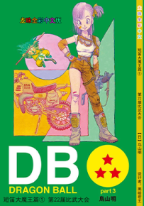 龙珠短笛大魔王篇 1-7卷 鸟山明 全彩 漫画百度网盘下载