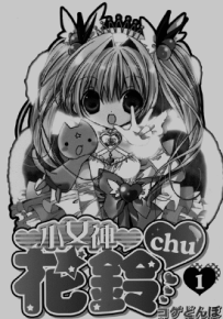小女神花铃chu  1-7卷  小夏钝帆  漫画百度网盘下载