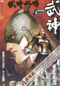 武神外传 武神GOLD  1卷  温日良  漫画百度网盘下载