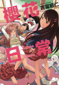 樱花日常 1卷 吉富昭仁 漫画百度网盘下载