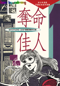 夺命佳人  1-5卷  松森正 小池一夫  漫画百度网盘下载