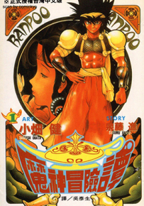 魔神冒险谭 1-3卷 小畑健 漫画百度网盘下载