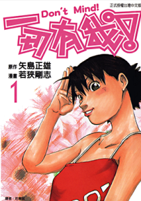 一切有我 1-4卷 若狭刚志 漫画百度网盘下载