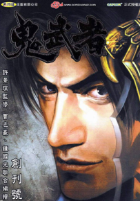 鬼武者  1-9卷  许景琛  漫画百度网盘下载